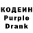 Кодеиновый сироп Lean Purple Drank Galia Karimova